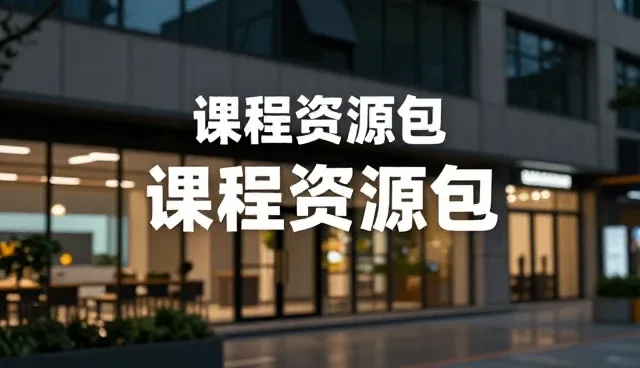 资源更新过程中如何有效进行成本控制?